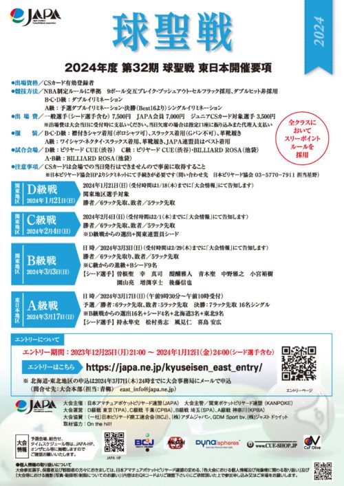 球聖戦 info